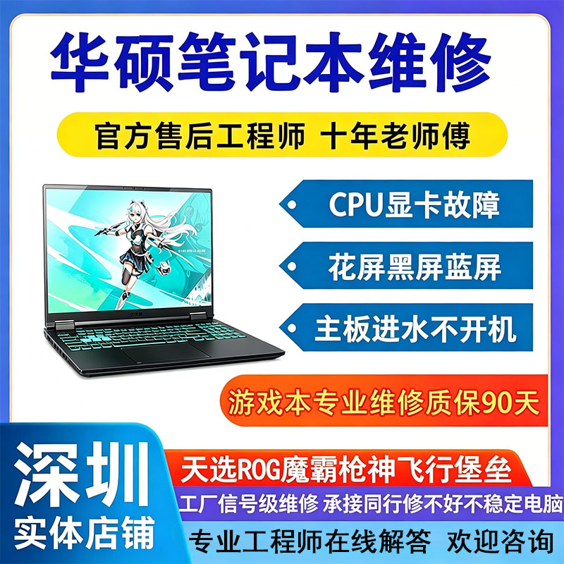 华硕天选345飞行堡垒ROG魔笔记本零部件