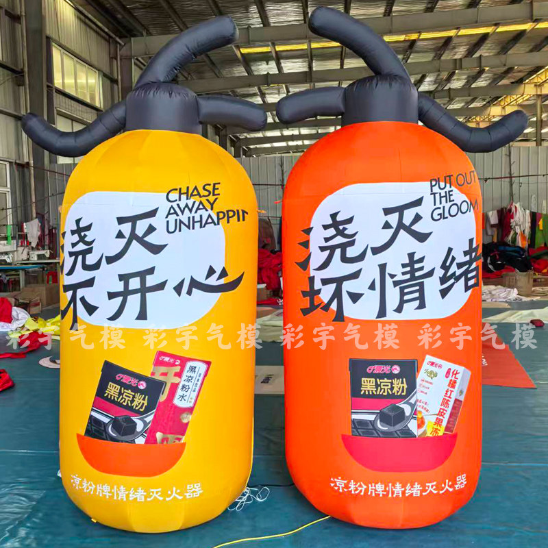 充气灭火器模型发光U8啤酒瓶气模背包卡通翅膀酒瓶灭火器罐体拱门