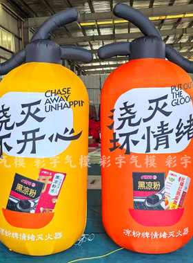 充气灭火器模型发光U8啤酒瓶气模背包卡通翅膀酒瓶灭火器罐体拱门