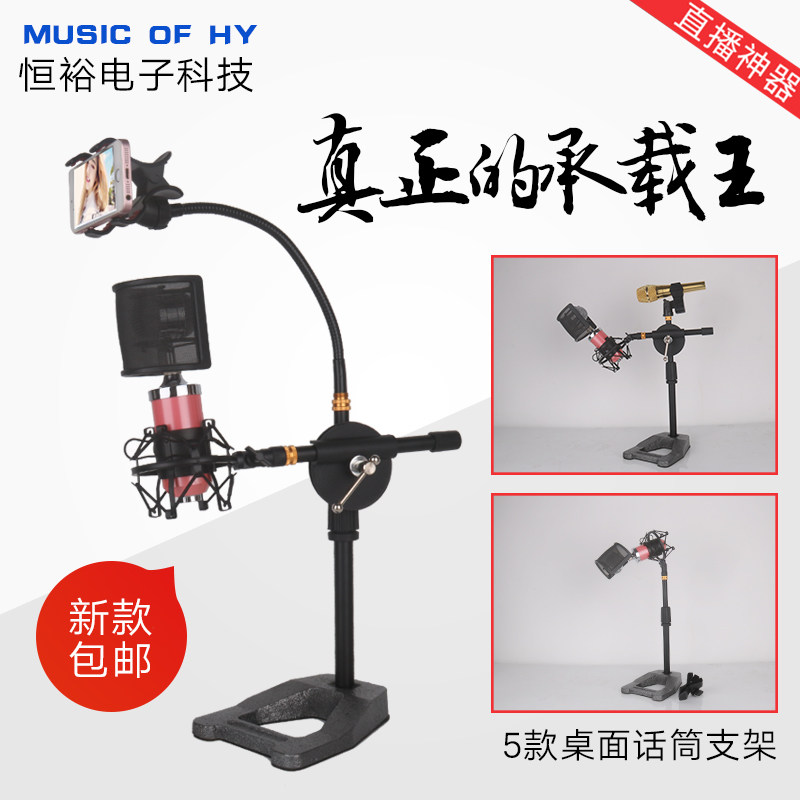 桌面话筒支架全金属加重座升降大小振膜电容动圈麦克风专用录音架