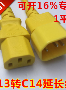 黄色PDU服务器电源线1平方1.5米C13转C14延长线品字公母对插线UPS