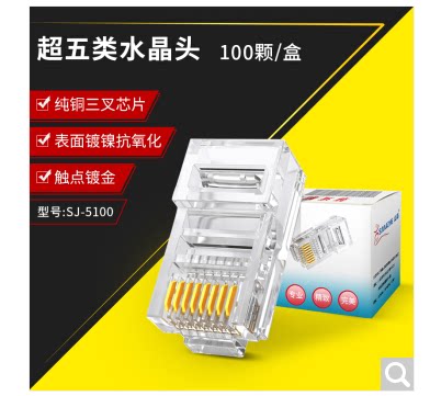 山泽(SAMZHE)WL-5100 超五类网络水晶头超5类RJ45网络水晶头100个