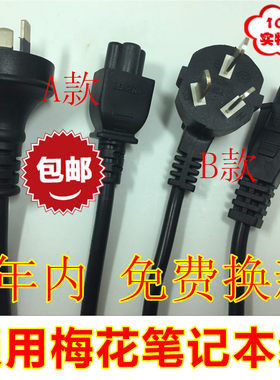 包邮戴尔联想惠普华硕笔记本电源线电脑充电器线三项梅花插头纯铜