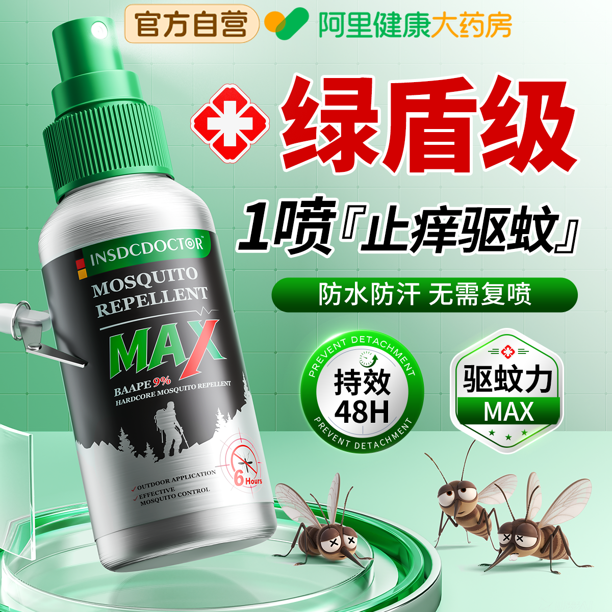 驱蚊喷雾止痒防叮咬驱蚊水户外非儿童花露水驱蚊液婴儿专用防蚊水,婴童洗护,防蚊水,淘宝优惠券,粉丝福利购,淘宝优惠卷