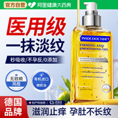 德国妊娠油纹橄榄油孕妇专用预防孕期产后消除妊辰纹紧致肚皮精油