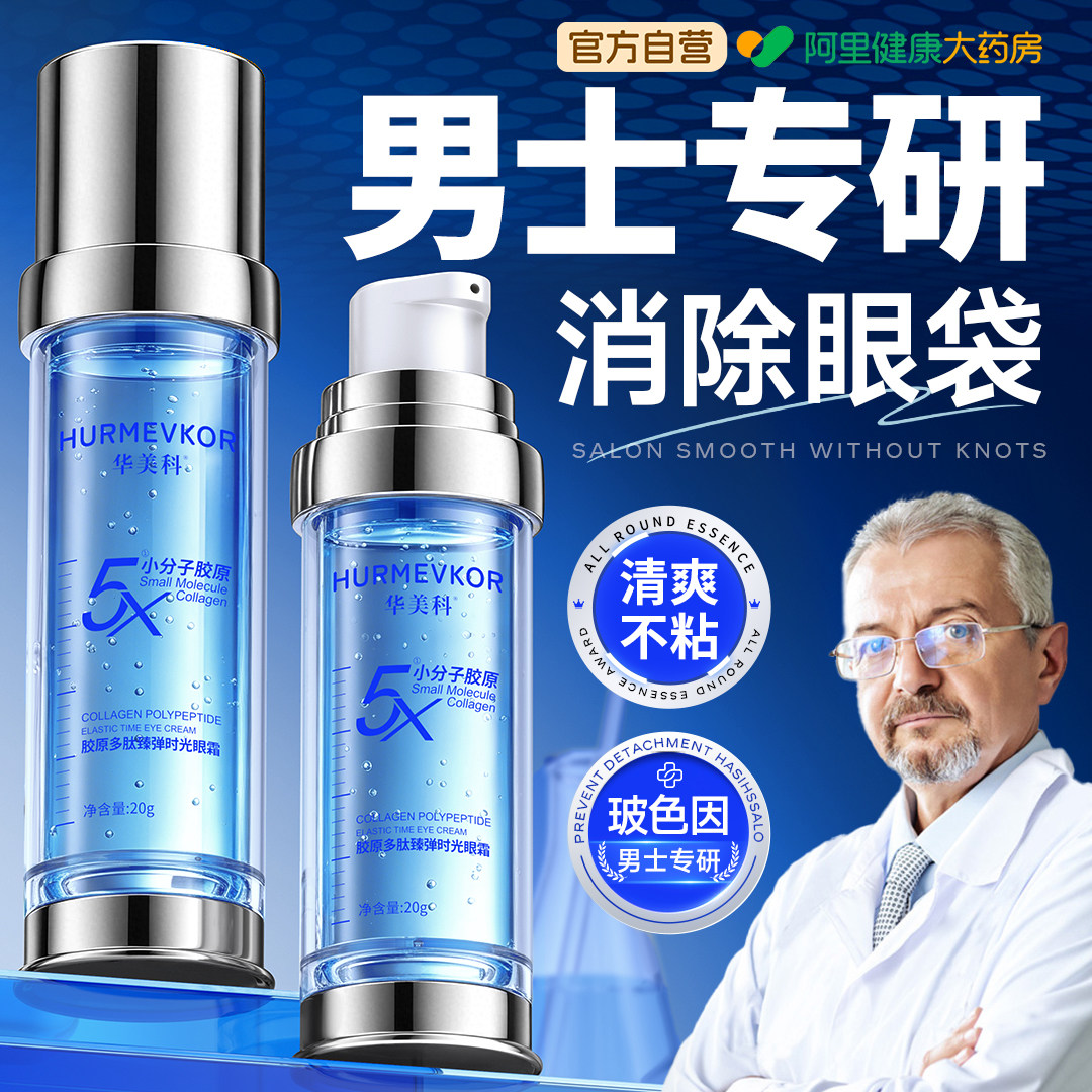 眼霜强力去除眼袋神器男士专用一分钟淡化黑眼圈抗皱紧致抗衰老