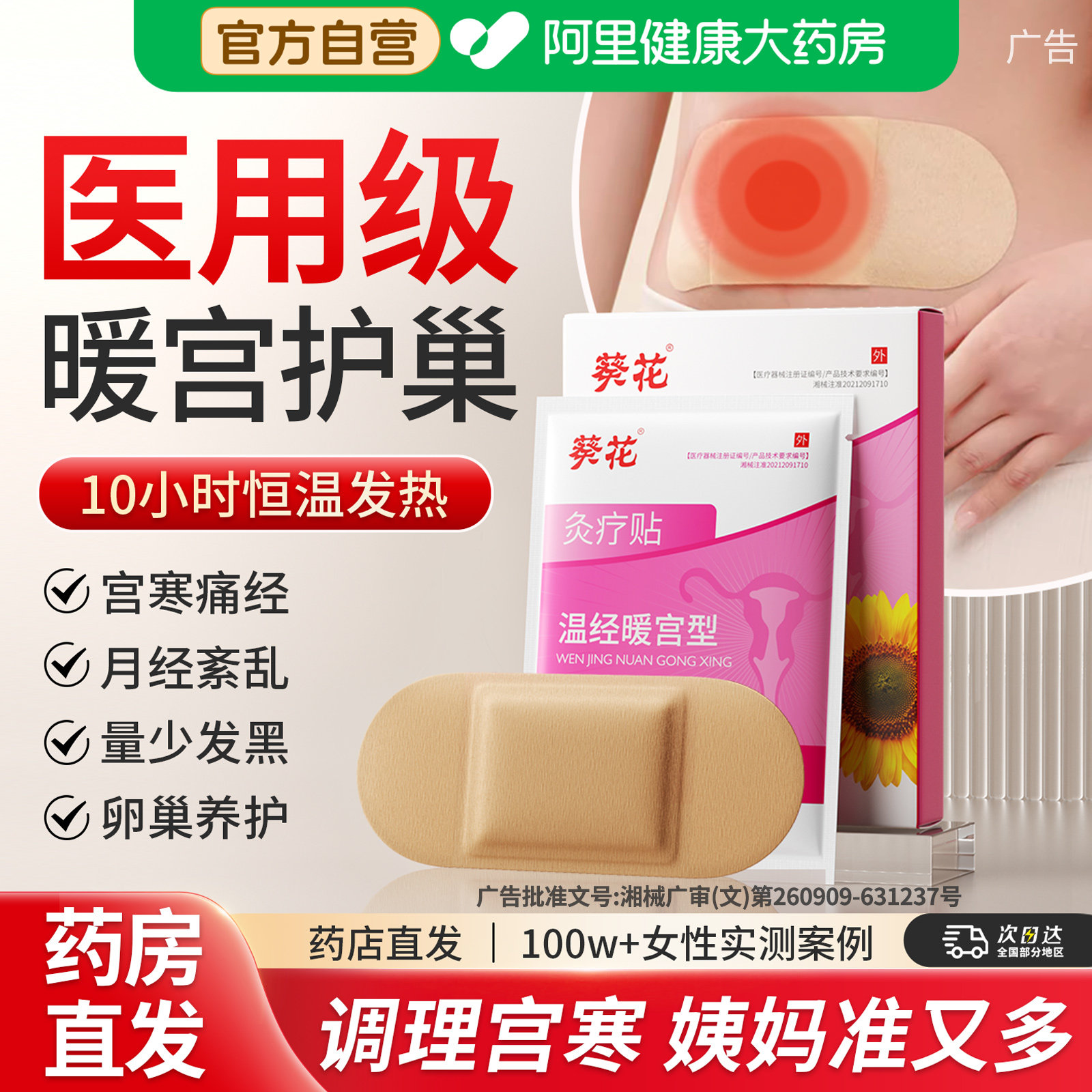 暖宫贴调理气血神器专用正品女宫寒暖卵巢热敷月经医用温经量少
