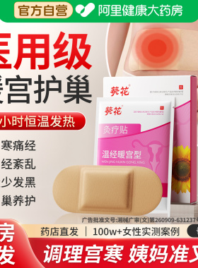 暖宫贴调理气血神器专用正品女宫寒暖卵巢热敷月经医用温经量少