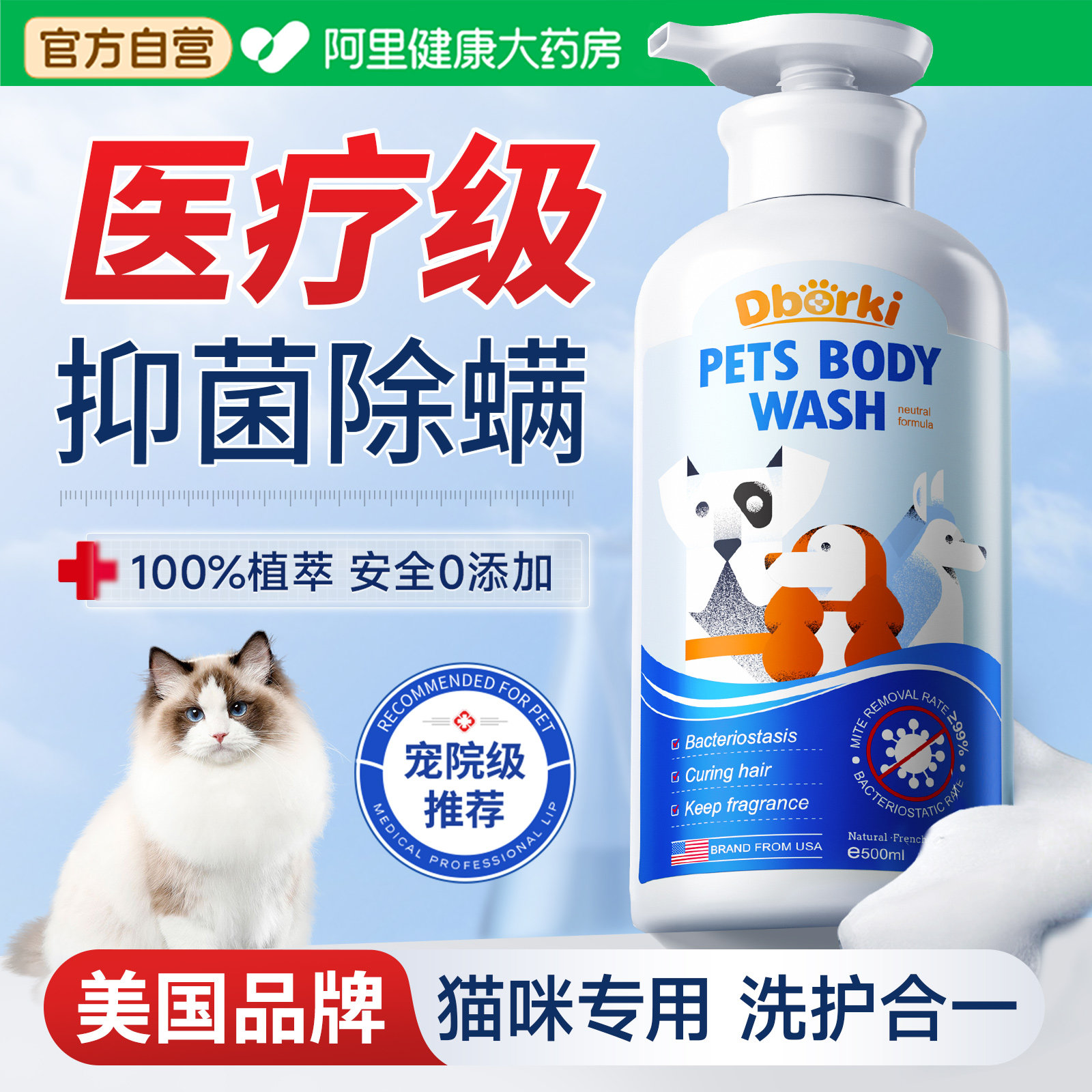 猫咪沐浴露杀菌除螨止痒柔顺蓬松亮毛持久留香洗护二合一香波浴液