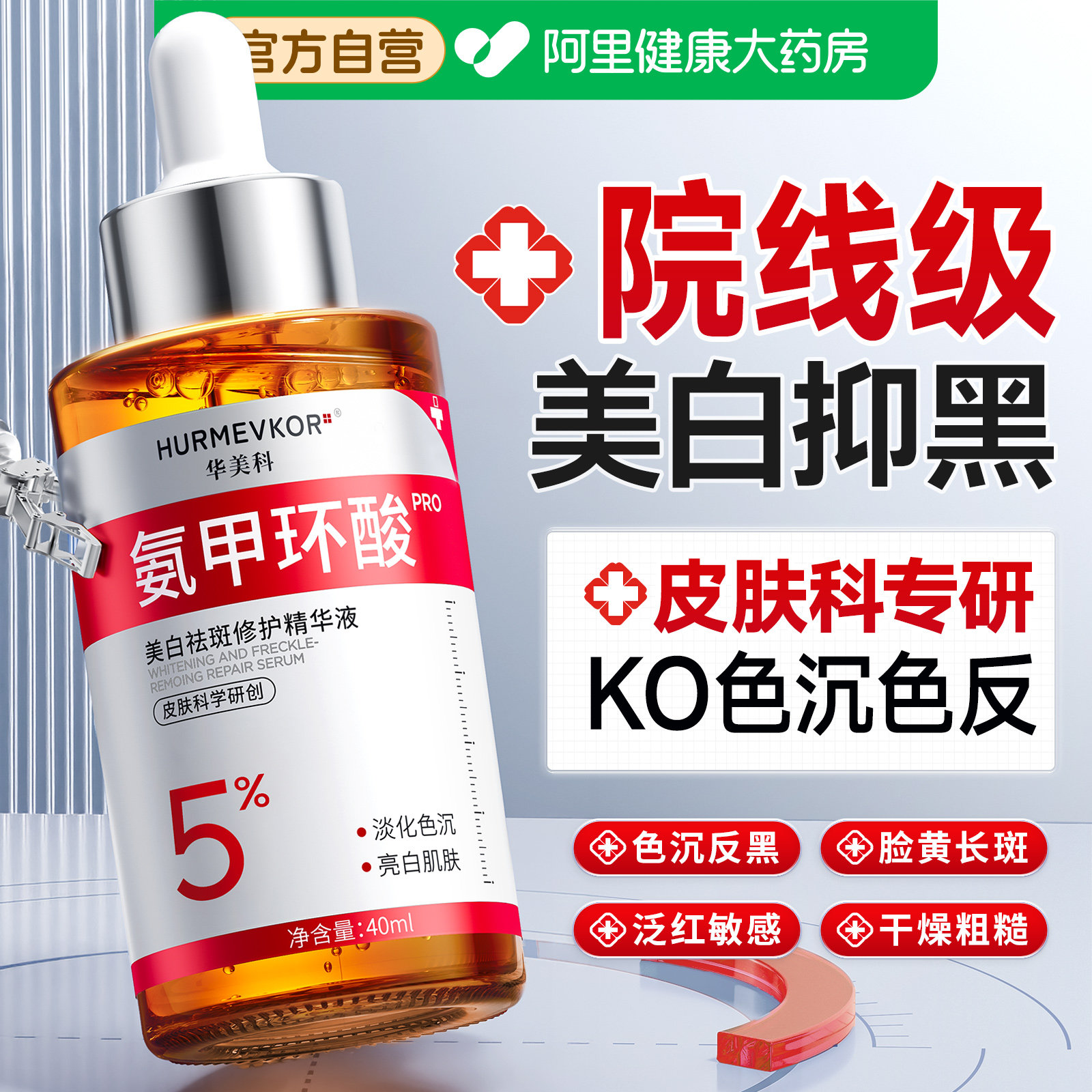 【中科院医研】5代氨甲环酸N0.I图片
