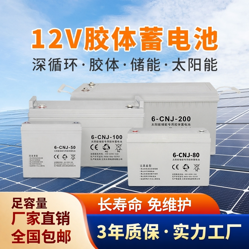 胶体蓄电池12V65AH100AH150A200A充电铅酸光伏太阳能路灯监控家用