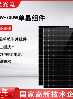 单晶硅太阳能光伏板550w620w太阳能板离网储能发电系统光伏充电板