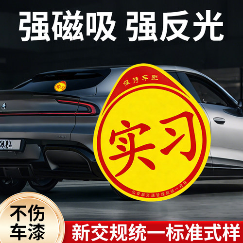 反光磁铁实习贴户外防雨不留胶