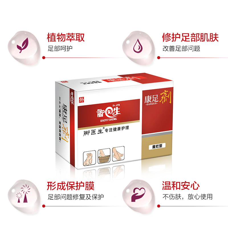 草本抑菌足部泡脚液去脚臭脚汗止痒脱皮烂脚丫真菌感染专用浴足剂