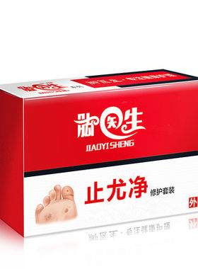 脚医生止尤净修护去跖疣脚底肉刺瘊子鸡眼老茧手足刺猴护理液正品