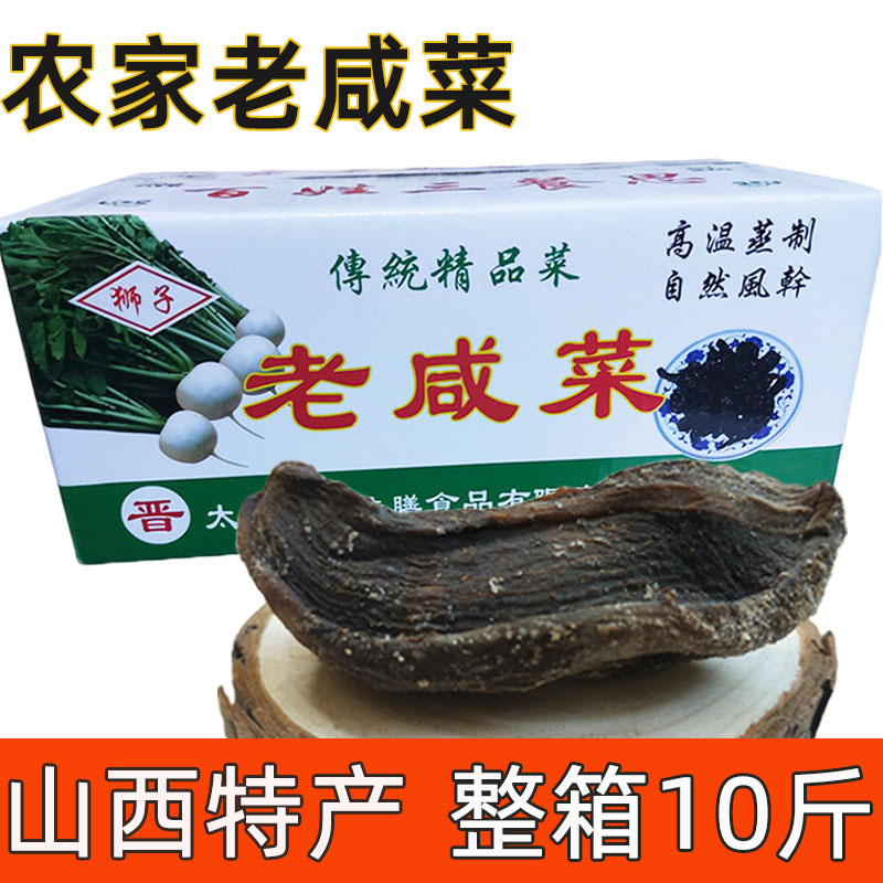 山西特产老咸菜10斤芥菜疙瘩大头菜酱菜手工农家开胃菜下饭菜整箱