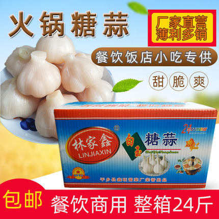 白玉糖蒜自制农家糖醋大蒜商用饭店甜蒜头整箱24斤火锅咸菜下饭菜