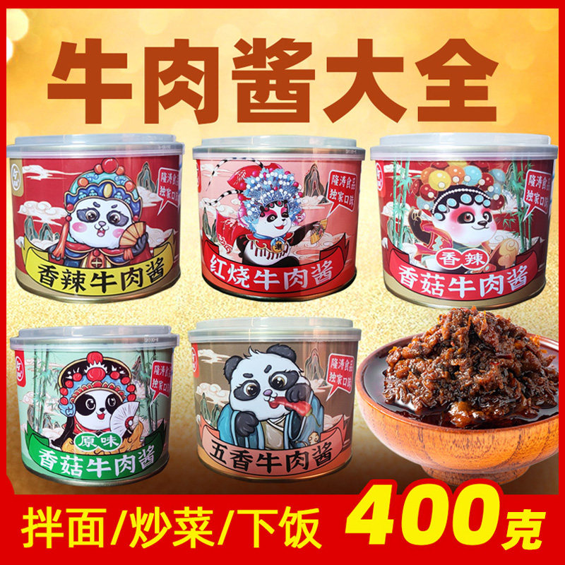 正宗牛肉酱香辣拌饭酱香菇五香牛肉酱拌面酱辣椒夹馒酱不辣下饭酱,粮油调味/速食/干货/烘焙,下饭/拌饭酱/拌饭料,淘宝优惠券,粉丝福利购,淘宝优惠卷