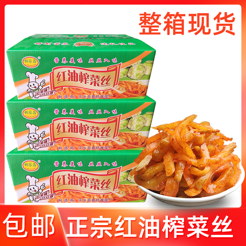 红油榨菜丝咸菜林家鑫整箱