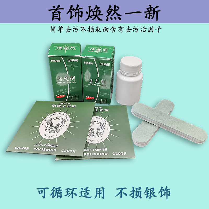 洗银水清洁清洗金银首饰去氧化发黑专用清洁剂保养护理擦银布银棒-封面