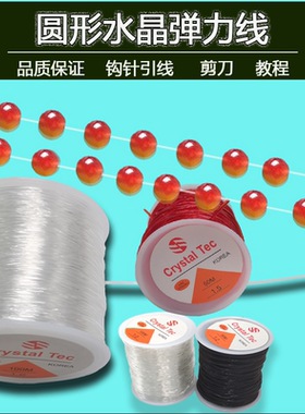串珠绳水晶线佛珠金刚