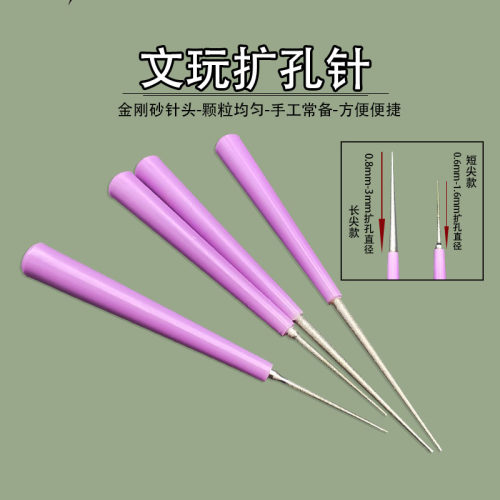 手动扩孔针打孔神器玉石珠子佛珠