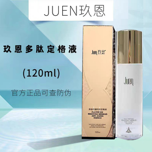 玖恩定格液焕颜水乳洗面奶水光精华液特安霜眼霜国芮隔离霜防护