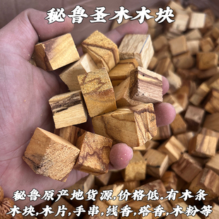 秘鲁圣木木块原木拓香碎料水晶手串净化palosanto木料