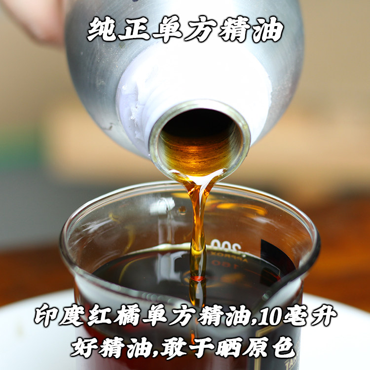 红橘精油冷榨红桔单方精油纯植物橘子皮10ml
