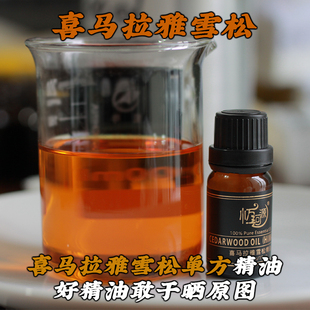 印度喜马拉雅雪松精油10毫升单方精油