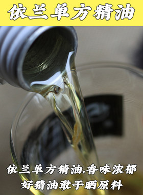 依兰精油纯正植物单方精油10ml