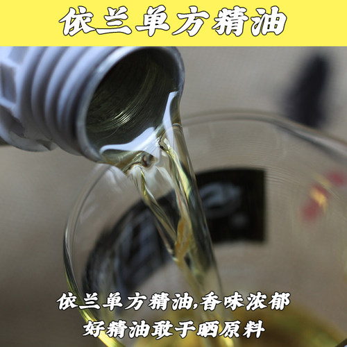 依兰精油纯正植物单方精油10ml