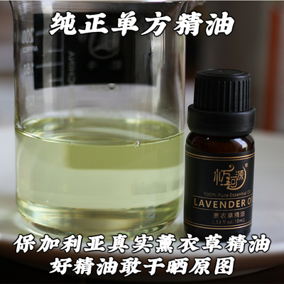 真实薰衣草单方精油10毫升