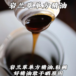 岩兰草精油纯植物单方精油10ml印度香根草精油