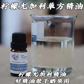 柠檬尤加利精油单方精油10ml柠檬桉叶