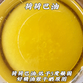 荷荷巴油天然植物基础油30ml黄金霍霍巴油