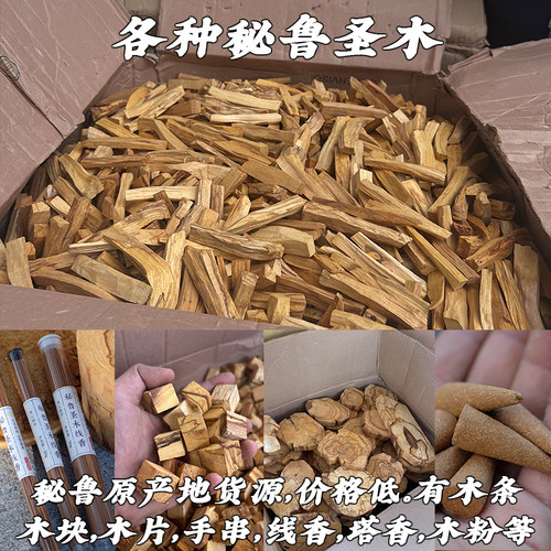 秘鲁圣木高油料木条木粉线香塔香