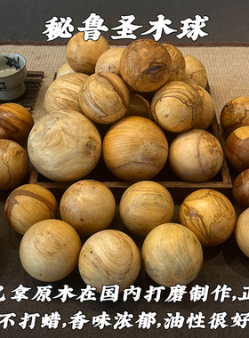 秘鲁圣木手球圆珠圆球把件