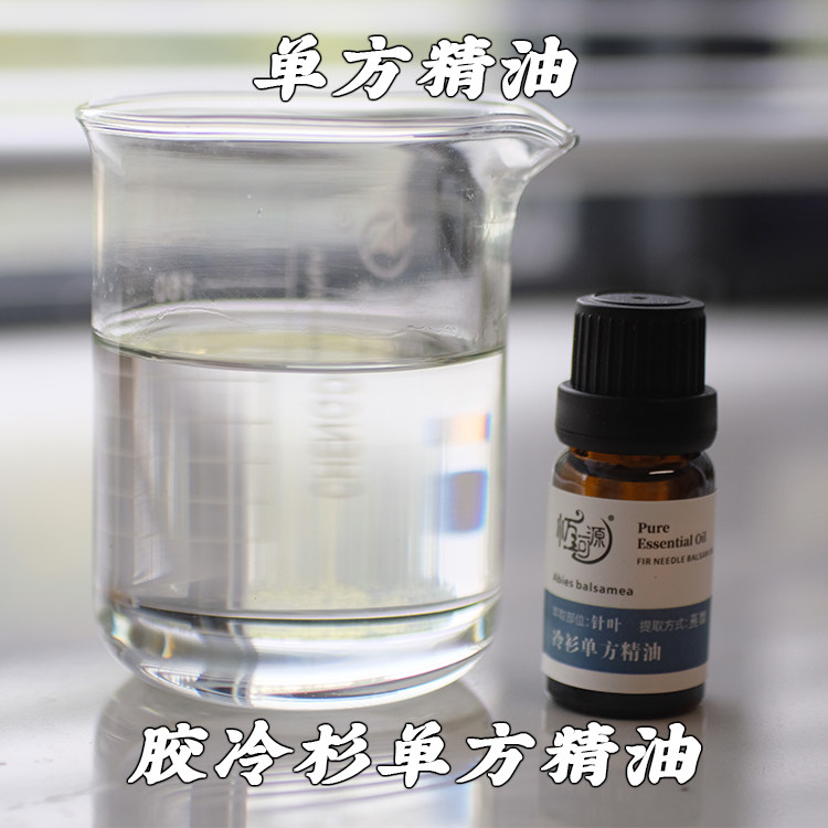 胶冷杉单方精油10毫升