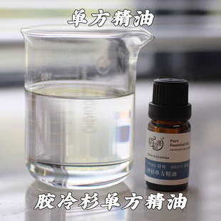 胶冷杉单方精油10毫升