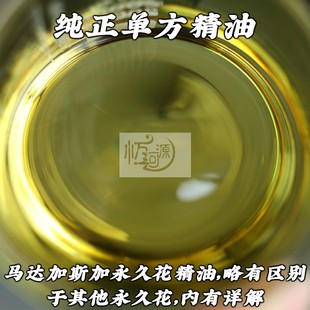 永久花精油蜡菊马达加斯加鹰草露头永久花10毫升桉油醇