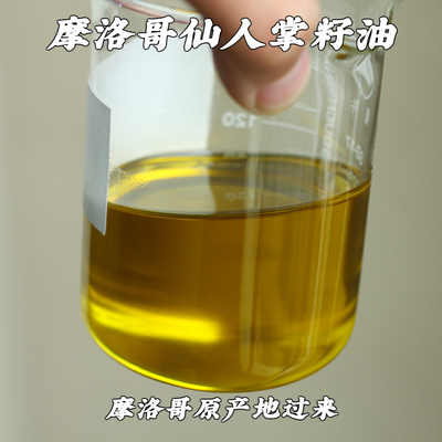 仙人掌籽油10毫升天然摩洛哥植物油基础油
