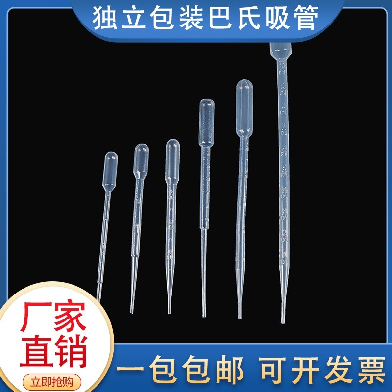 一次性塑料滴管 吸管1ml 2ml 3ml 5ml 10ml 刻度滴管 巴氏吸管