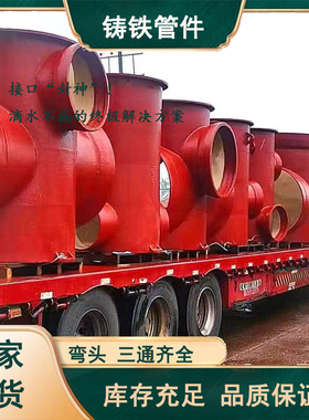 球墨铸铁管管件三通150 300 600 铸铁45度弯头 承插承盘排水三通