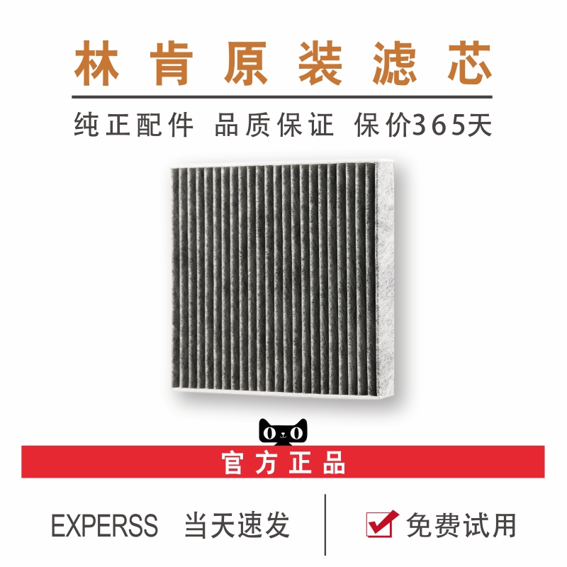 官方正品林肯三滤芯原厂原装配件