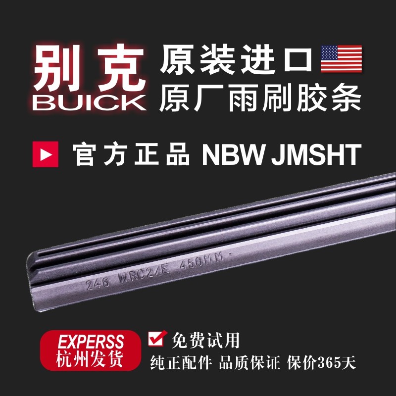 适用别克君威雨刮器胶条原装新君越昂科威原厂皮迈锐宝XL雨刷片皮