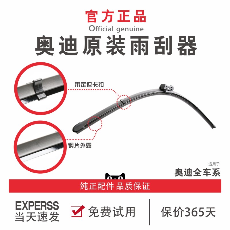 【奥迪官方】原厂进口一对雨刮器