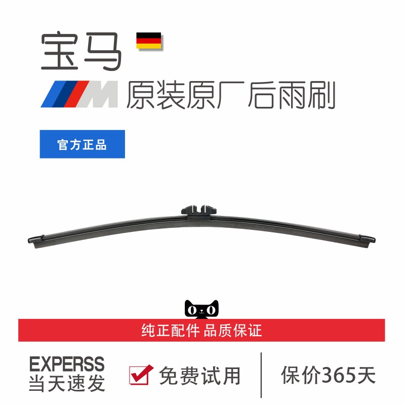 宝马原厂原装雨刮器进口后窗雨刷