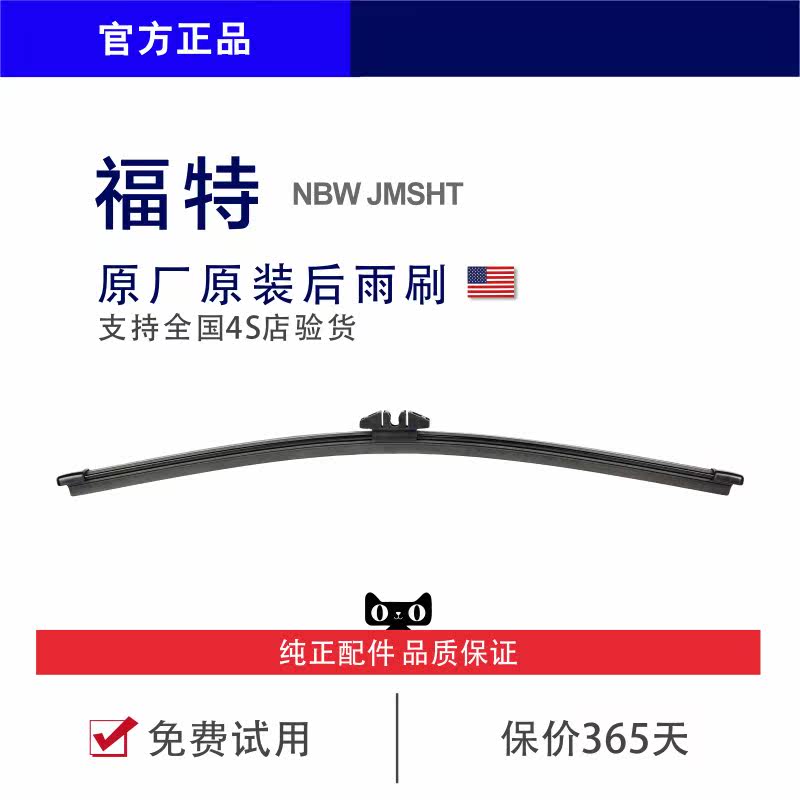 福特翼虎后窗雨刮器锐界L新探险者原厂锐际领裕福克斯 雨刷皮原装