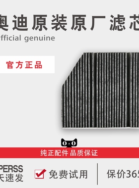 专用奥迪a6l空调滤芯原装A1A4La5a7a3A8LTTA7a3q3q7q2lq5原厂